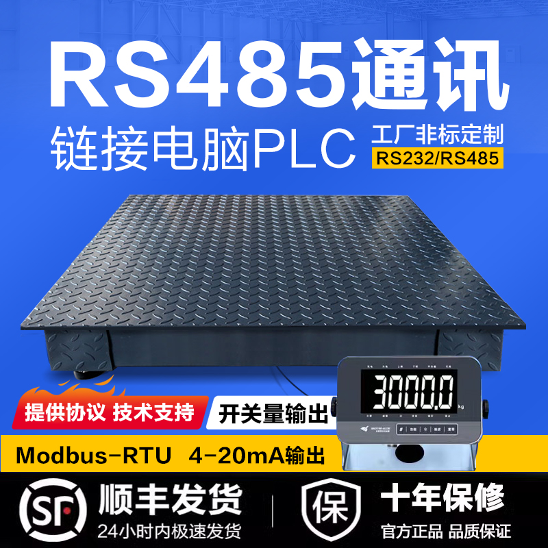 电子地磅秤带485通讯modbus协议232串口plc继电器4-20ma模拟量