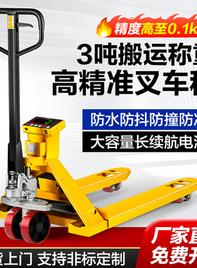 叉车电子秤2吨3吨地牛带称重高精度手动液压托盘搬运车可定制功能