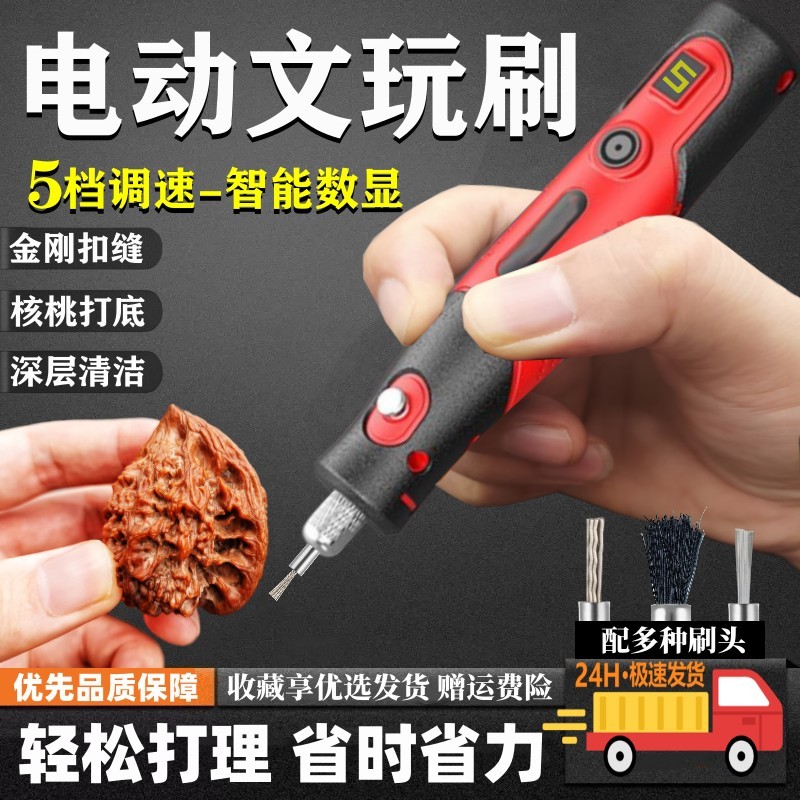 电动文玩刷充电式核桃金刚扣缝刷