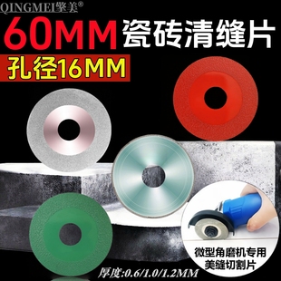 3寸/60mm小型角磨机专用清缝片瓷砖美缝片超薄金刚砂切割片钎焊片