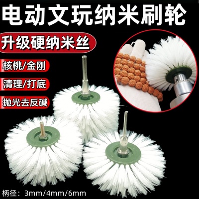 电动文玩纳米刷轮核桃金刚抛光刷