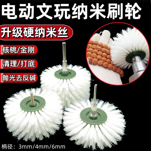 电动文玩纳米刷轮核桃金刚抛光刷