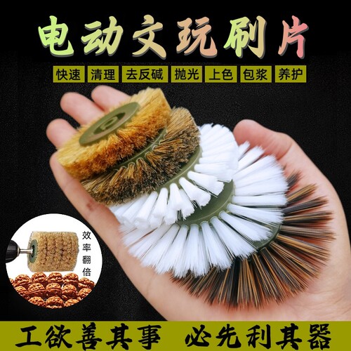 文玩核桃金刚包浆电动抛光刷轮片