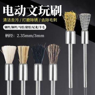 电动文玩刷猪鬃毛钢丝刷头抛光刷除锈文玩核桃金刚菩提清理电磨刷