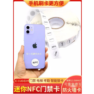 25mm CUID超薄手机贴电子标签可复制电梯门禁IC卡魔术贴纸湿Inlay