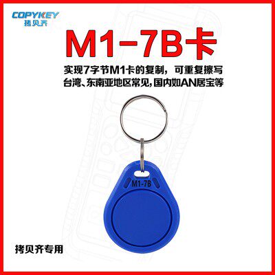 M1-7B卡7字节拷贝齐x5专用卡