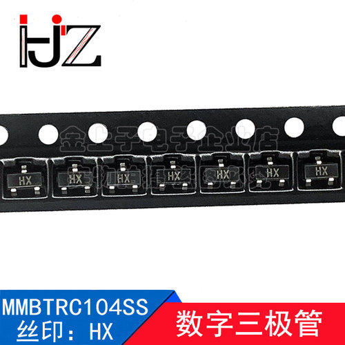 MMBTRC104SS 封装SOT-23 丝印HX 功率200mW 数字三极管NPN 100个
