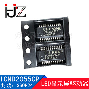 ICND2055CP CHIPONE 封装SSOP24 LED显示屏驱动器 集成芯片 10个
