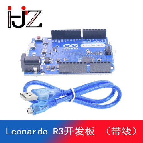 Leonardo R3开发板 ATMEGA32U4 兼容Arduino