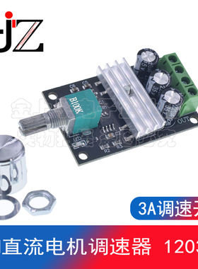 工厂直销PWM直流电机调速器6V12V24V28V 3A调速开关 1203BK
