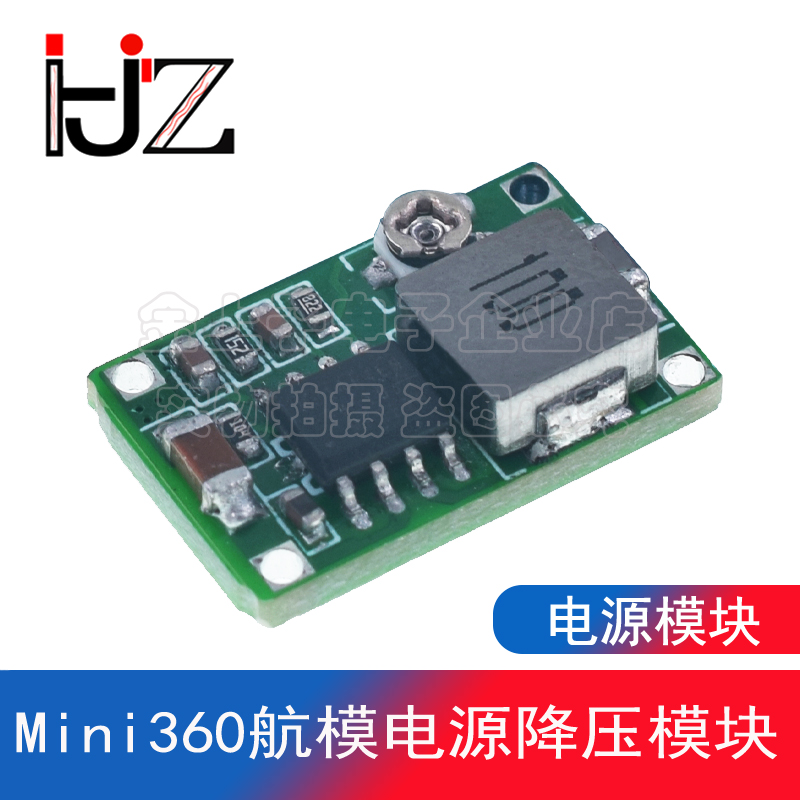 Mini360航模电源降压模块 DC DC超小电源模块 车载电源 超LM2596