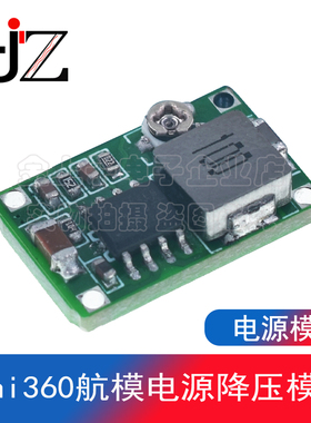 Mini360航模电源降压模块 DC DC超小电源模块 车载电源 超LM2596