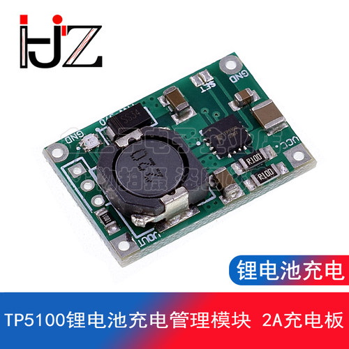 TP5100锂电池充电管理模块 2A充电板/单节4.2V双节8.4V锂电池充电