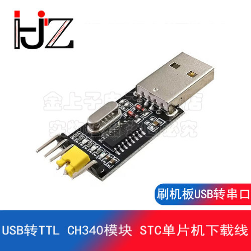 USB转TTL CH340模块 升级小板 STC单片机下载线 刷机板 USB转串口