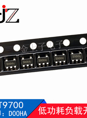 MT9700 SOT23-5 丝印D00HA 低功耗负载开关 功率开关芯片 20个