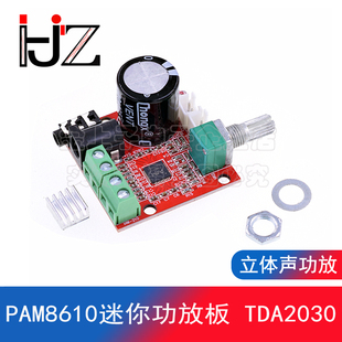 10W纯D类立体声功放 12V PAM8610迷你功放板 TDA2030