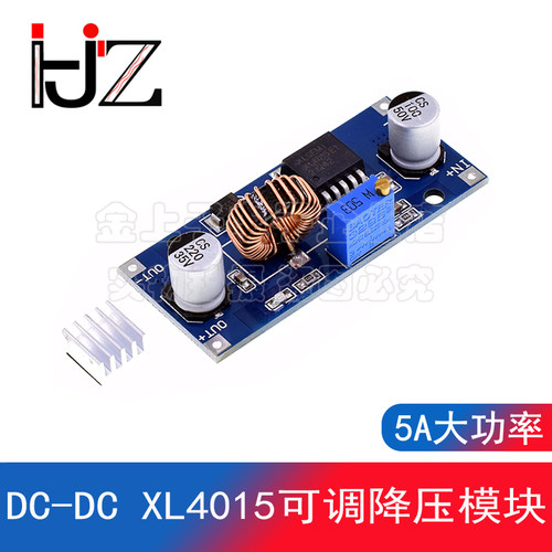DC-DC XL4015可调降压模块 4~38V 5A大功率 96%高效率 低纹波