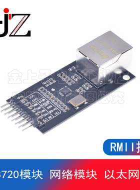 LAN8720模块 网络模块 以太网收发 RMII接口 开发板