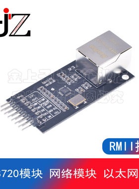 LAN8720模块 网络模块 以太网收发 RMII接口 开发板