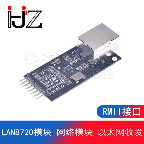 LAN8720模块 网络模块 以太网收发 RMII接口 开发板