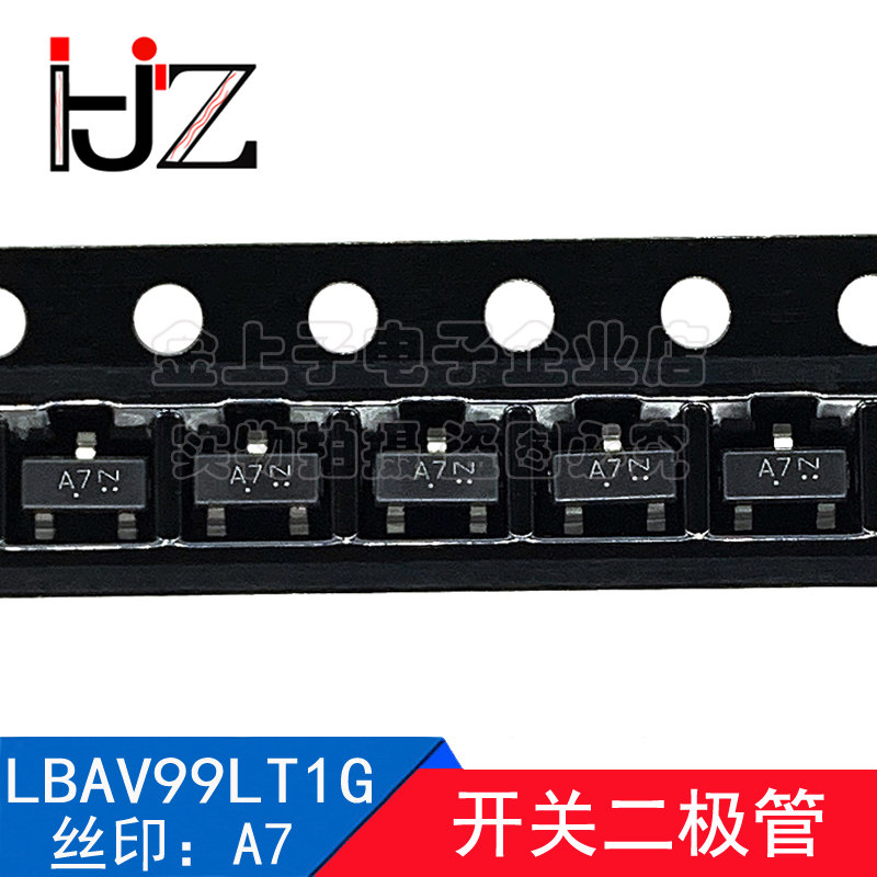 LBAV99LT1G LRC SOT23 丝印A7 贴片开关二极管 100个