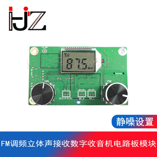 FM调频立体声接收数字收音机电路板模块无线音频村村通校园广播接