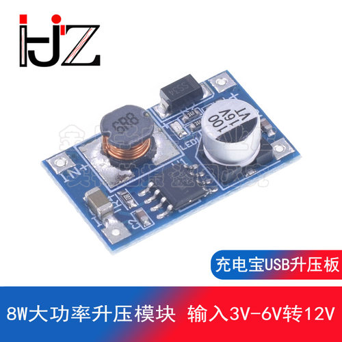 8W大功率升压模块 输入3V-6V转9V12V 3.7V锂电池 充电宝USB升压板