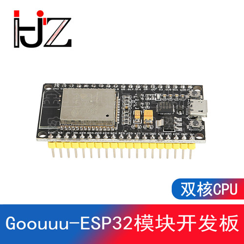 Goouuu-ESP32模块开发板 无线WiFi+蓝牙 双核CPU 物联网