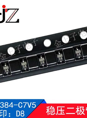BZX384-C7V5 半导体 SOD323 丝印D8 稳压二极管 电子元器件 50个