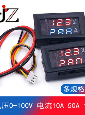 DC0-100V 10A 50A 100A LED直流双显示数字电流电压表 数字表头