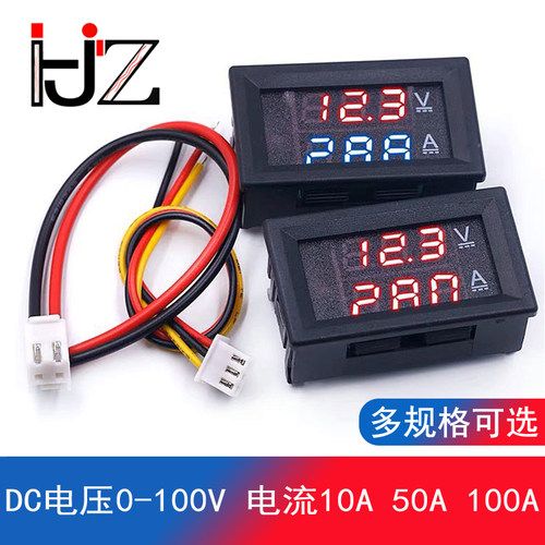 DC0-100V 10A 50A 100A LED直流双显示数字电流电压表 数字表头