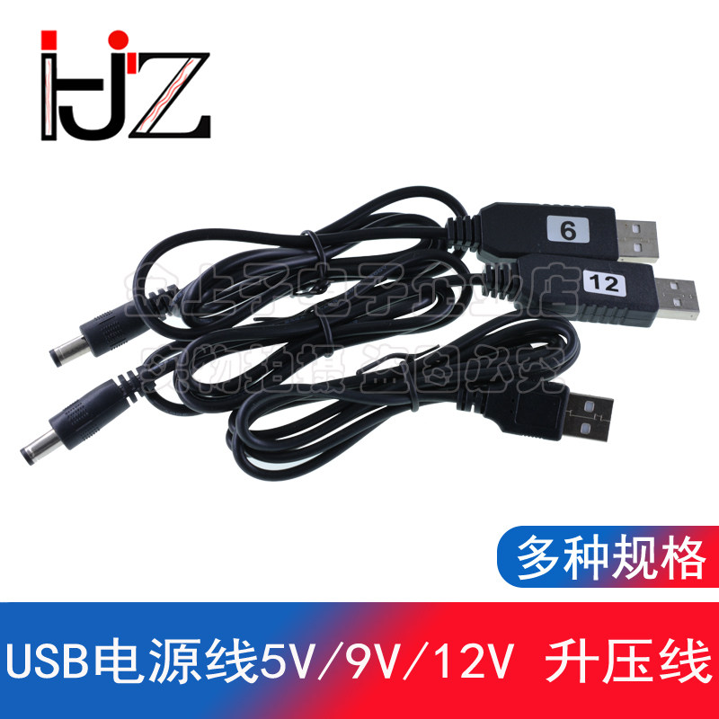 USB升压线 DC TO DC 5V/9V/12V 充电宝 升压模块 DC接口5.5*2.1MM图片