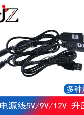 USB升压线 DC TO DC 5V/9V/12V 充电宝 升压模块 DC接口5.5*2.1MM