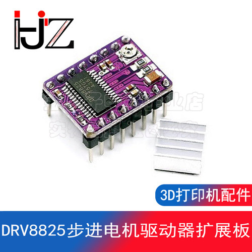 3D打印机配件 StepStick DRV8825步进电机驱动器扩展板