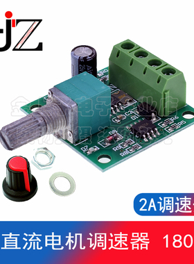 PWM直流电机调速器1.8V 3V 5V 6V 12V 2A调速开关 开关功能1803BK