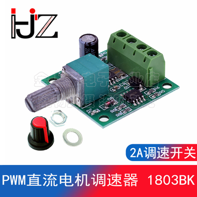 PWM直流电机调速器1.8V 3V 5V 6V 12V 2A调速开关 开关功能1803BK