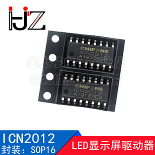 ICN2012 CHIPONE SOP-16 LED显示屏驱动器 集成电路芯片 10个