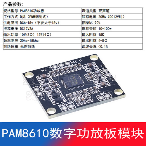 PAM8610数字功放板模块 2*15W双声道 立体声 D类 大功率功放板