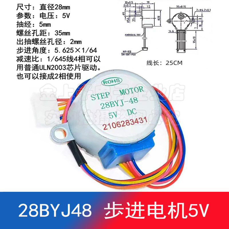 步进电机28BYJ48+ULN2003驱动板 4相 5线 5V12V步进电机 减速电机