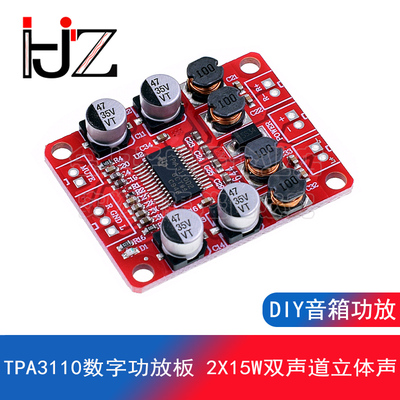 TPA3110数字功放板 2X15W双声道立体声 DIY音箱功放 背景音乐功放