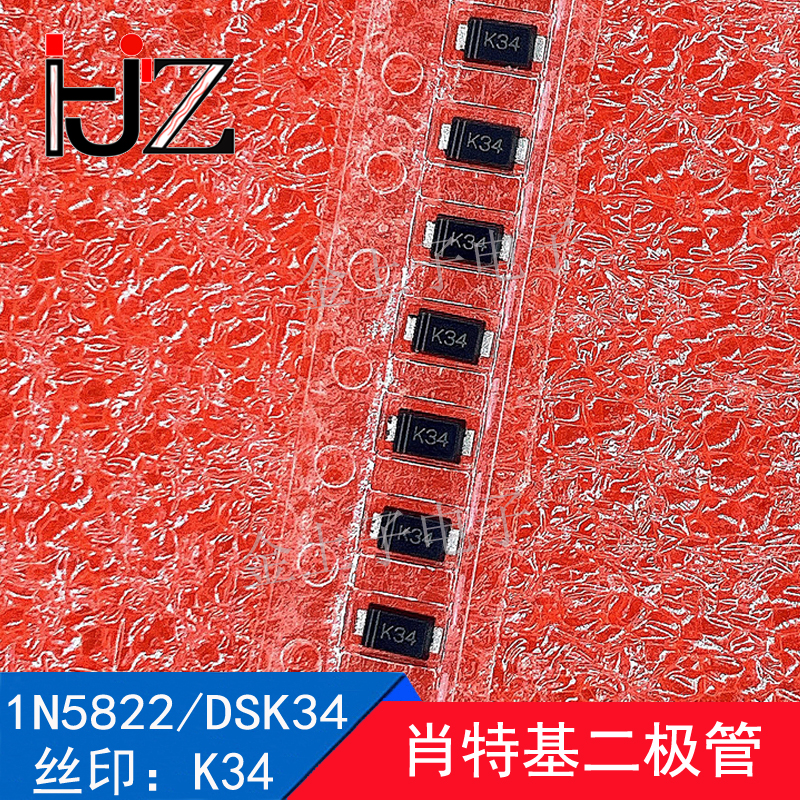 1N5822/DSK34 SOD-123F 丝印K34  3A/40V  肖特基二极管 100个