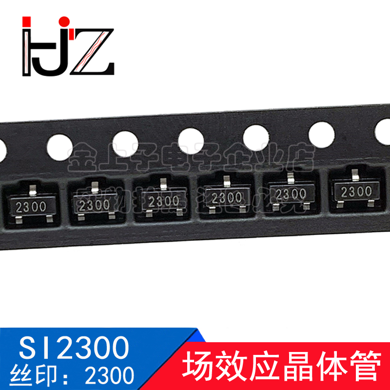SI2300 SOT23 丝印2300 A006 MOS场效应晶体管 贴片三极管 50个