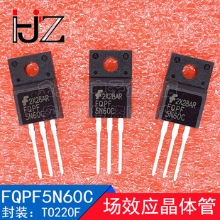 FQPF5N60C TO220F MOS场效应晶体管 电子元器件 三极管 5个包邮