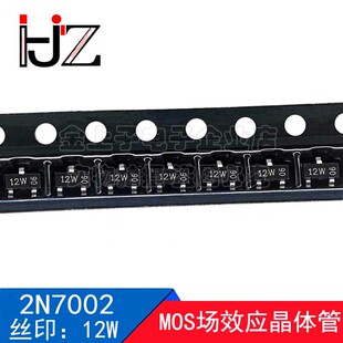 2N7002 半导体 SOT23 丝印12W MOS场效应晶体管 贴片三极管 50个