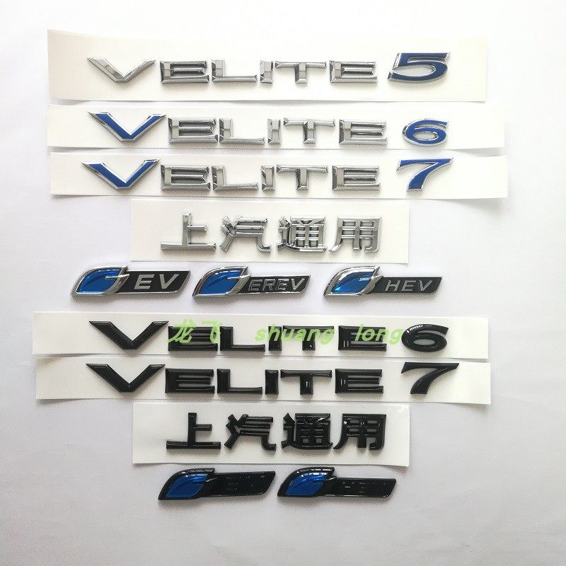适用别克微蓝车标VELITE5 VELITE6VELITE7英文字母标车贴后尾标志