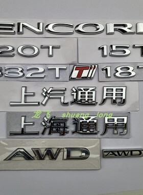 适配别克昂科拉18T20T332T后备箱字母行李箱尾箱盖字母标车标字贴