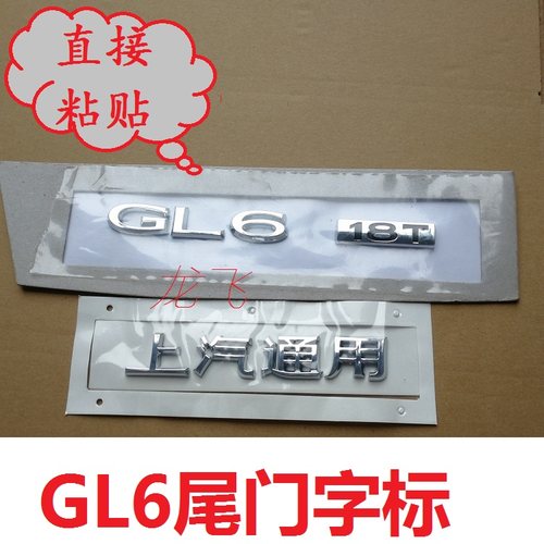 别克商务车尾门标贴字母标上汽