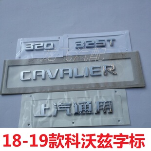 适用雪佛兰16款19款科沃兹325T320后备箱字母标CAVALIER上汽字标