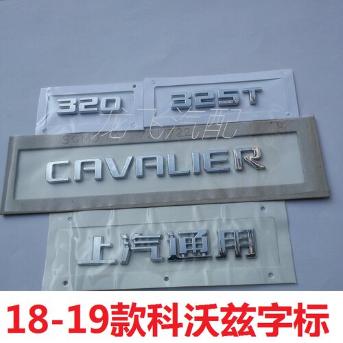 适用雪佛兰科沃后备箱字母