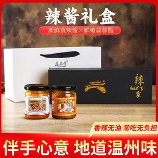 泰上香鲜椒黄辣酱蒜蓉酱炒菜调味拌面下饭菜温州特产送礼礼盒礼品